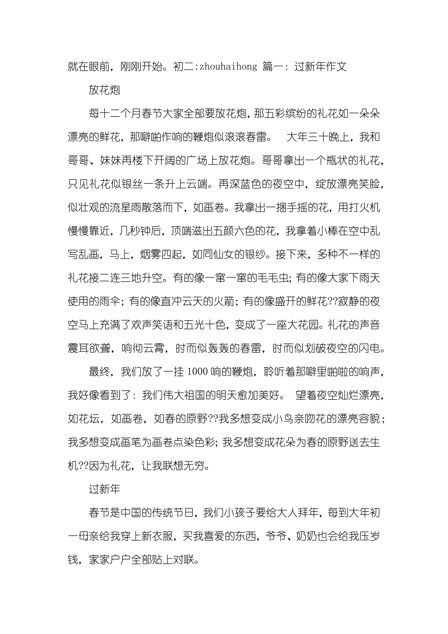 春节的神话传说100字_第2页