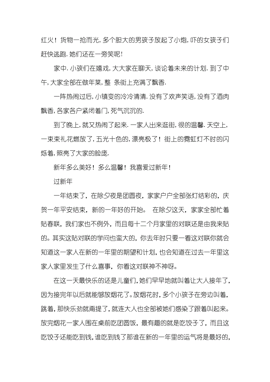 春节的神话传说100字_第4页