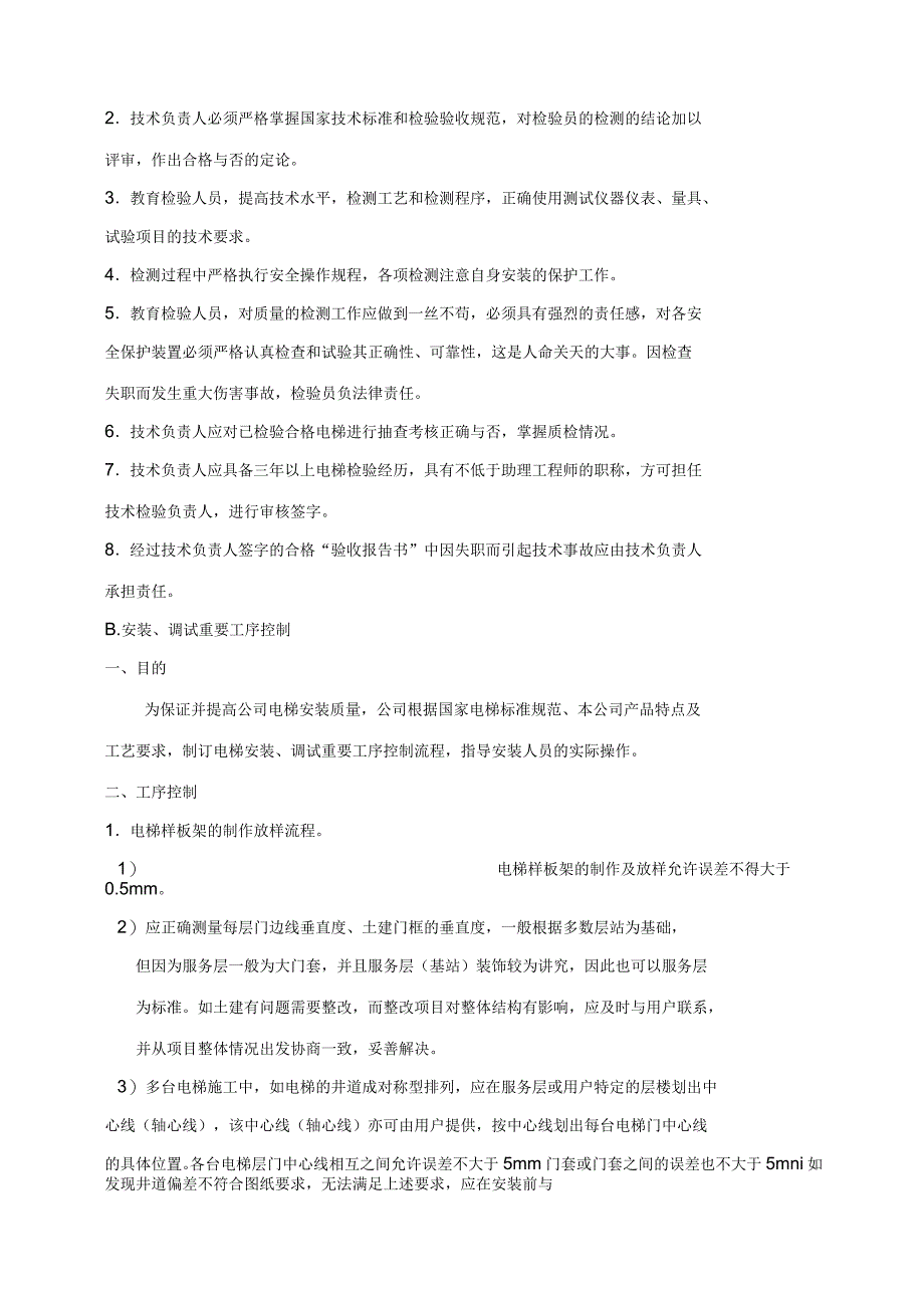 安装施工方案教学提纲_第4页