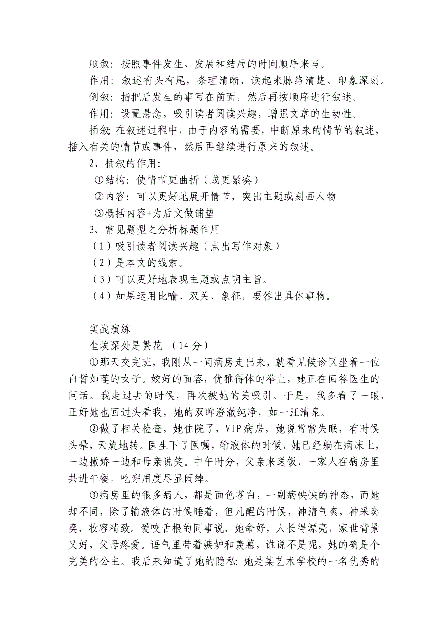 （机构适用）初中语文七年级下册期末复习记叙文阅读训练（含答案）_第2页