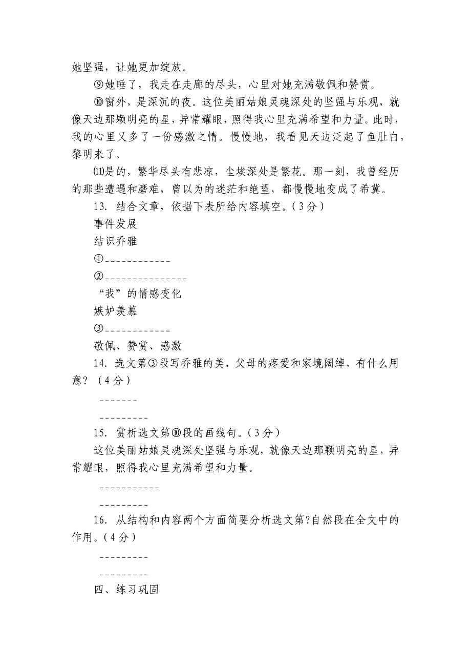 （机构适用）初中语文七年级下册期末复习记叙文阅读训练（含答案）_第4页