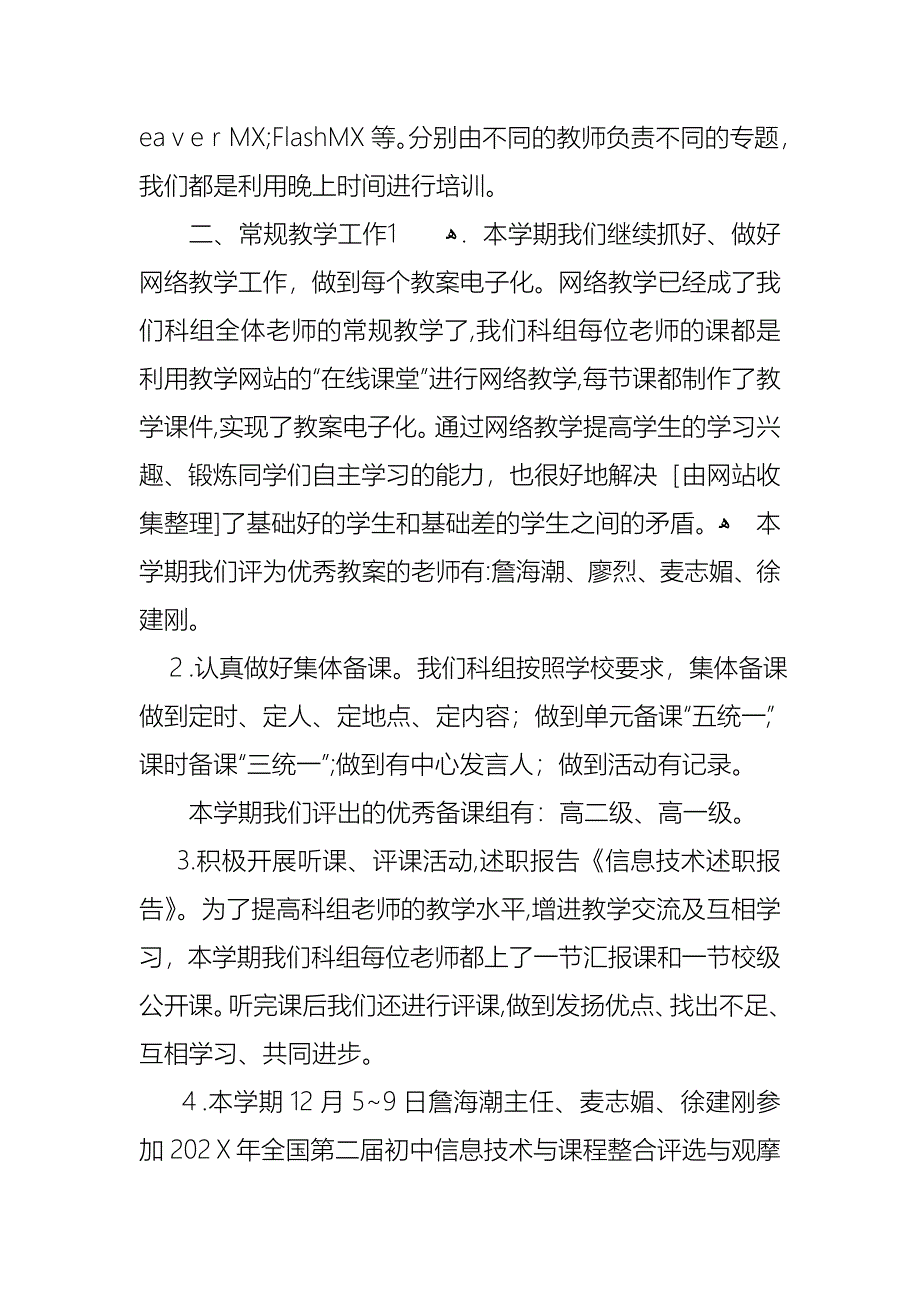 技术述职报告汇编7篇_第2页