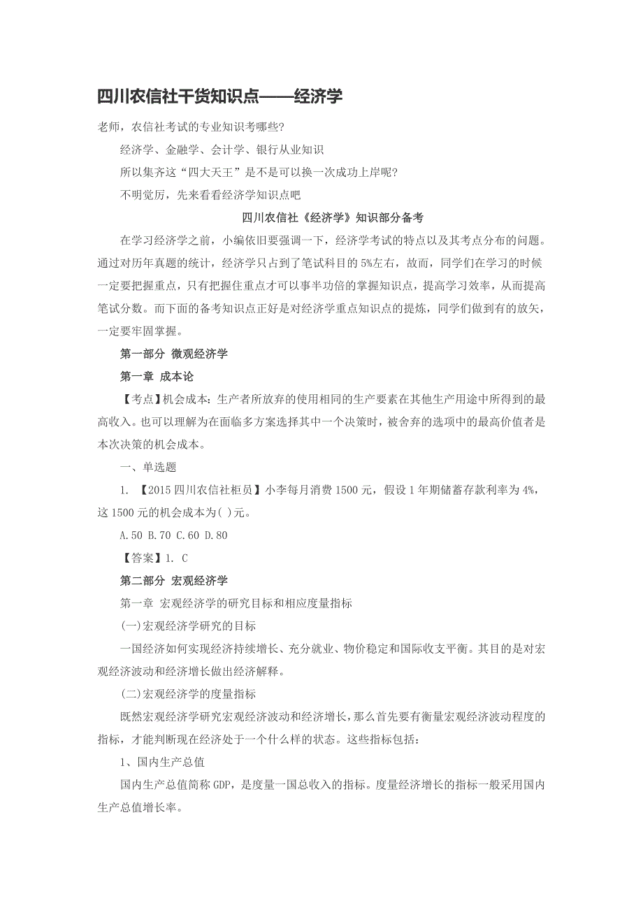 四川农信社干货知识点_第1页