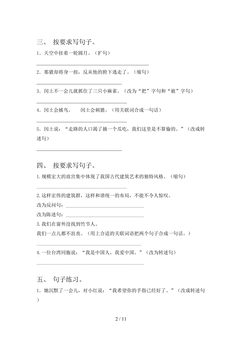 六年级语文下册按要求写句子考前专项练习含答案_第2页