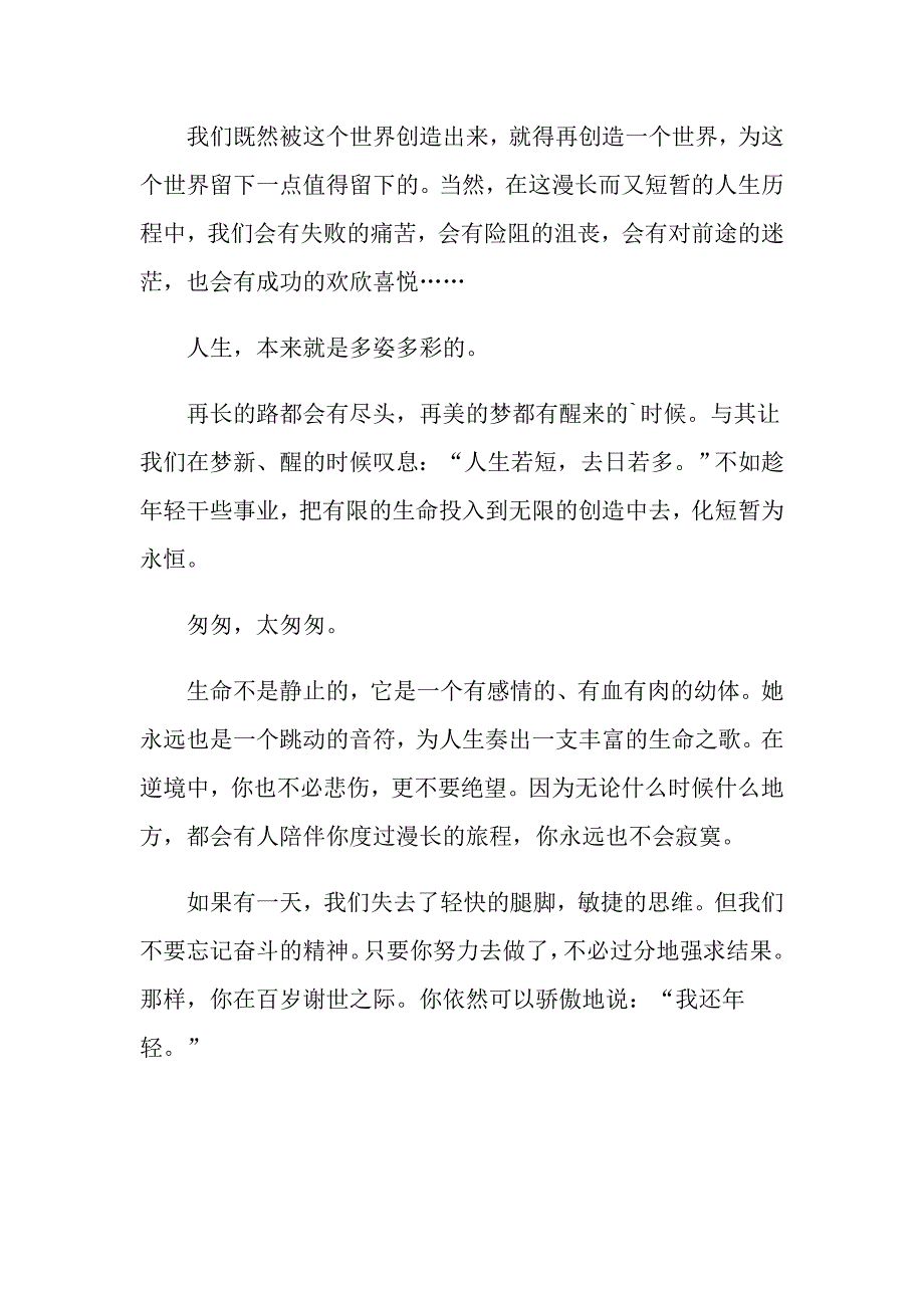 多姿多彩作文初二_第4页