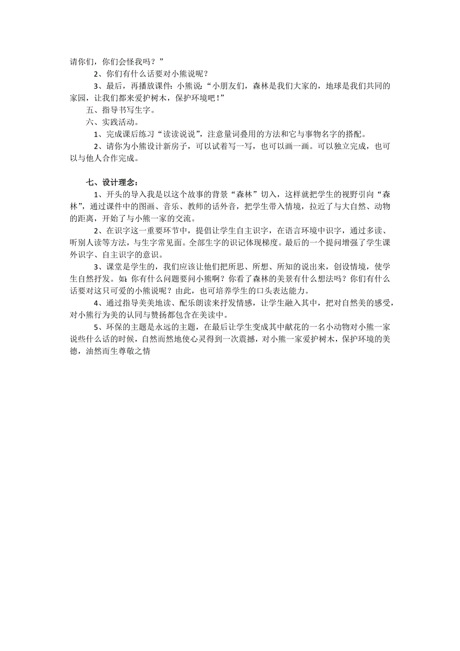 小熊住山洞教学设计[33].docx_第3页