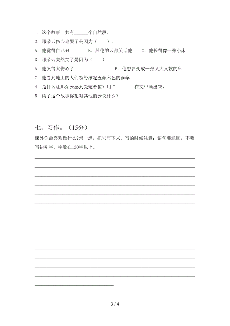 新版人教版三年级语文(下册)第一次月考质量检测题及答案.doc_第3页