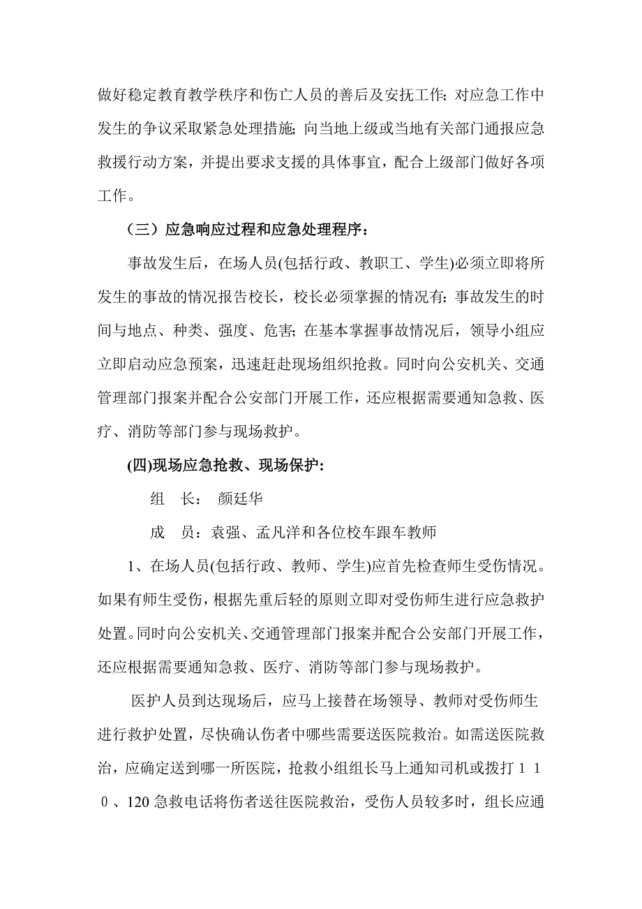 中心小学校车安全事故应急预案_第2页