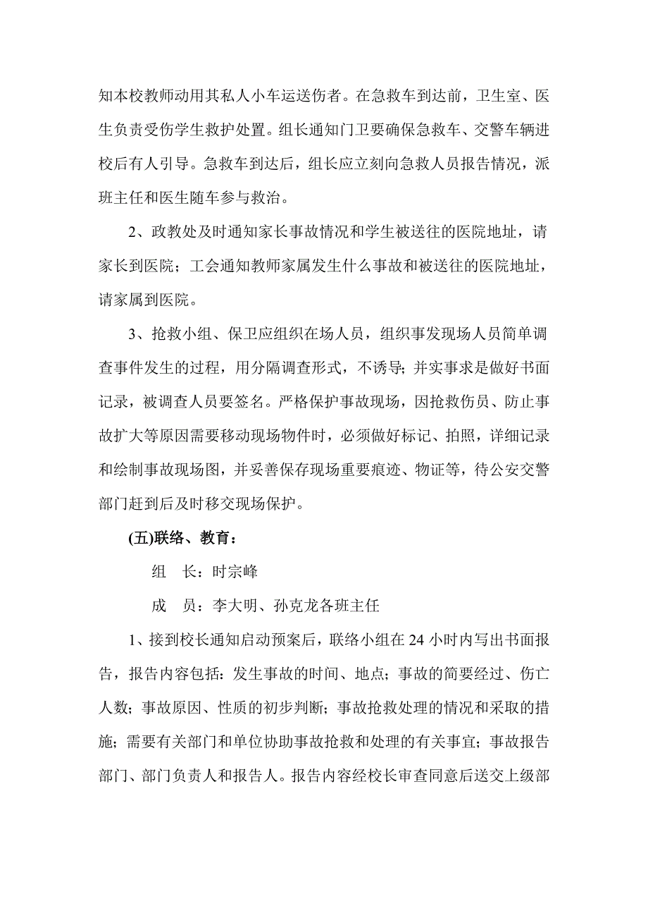 中心小学校车安全事故应急预案_第3页