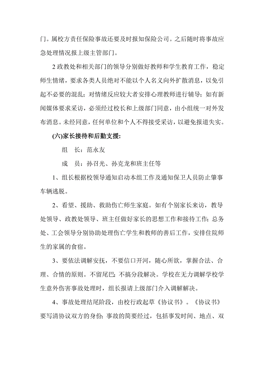 中心小学校车安全事故应急预案_第4页