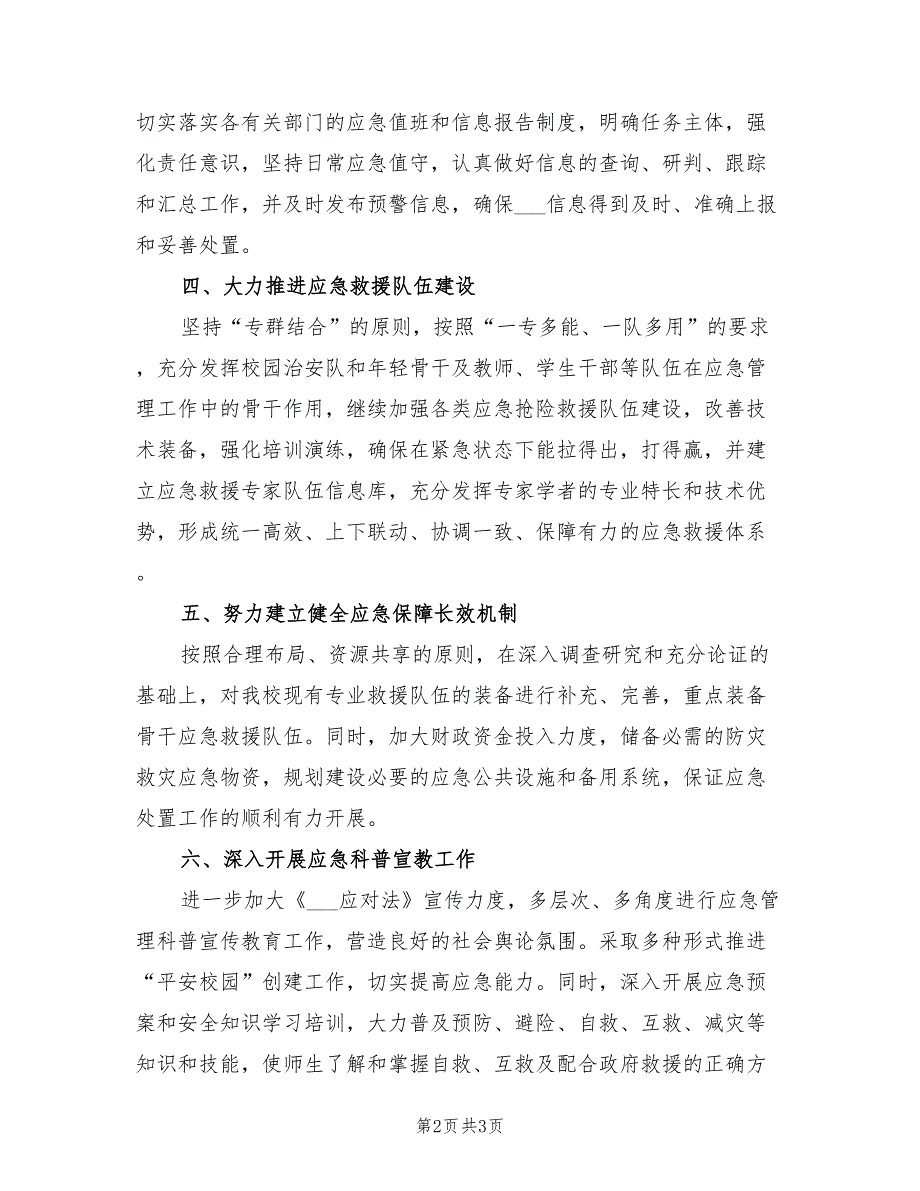 2022年街道应急管理工作计划_第2页