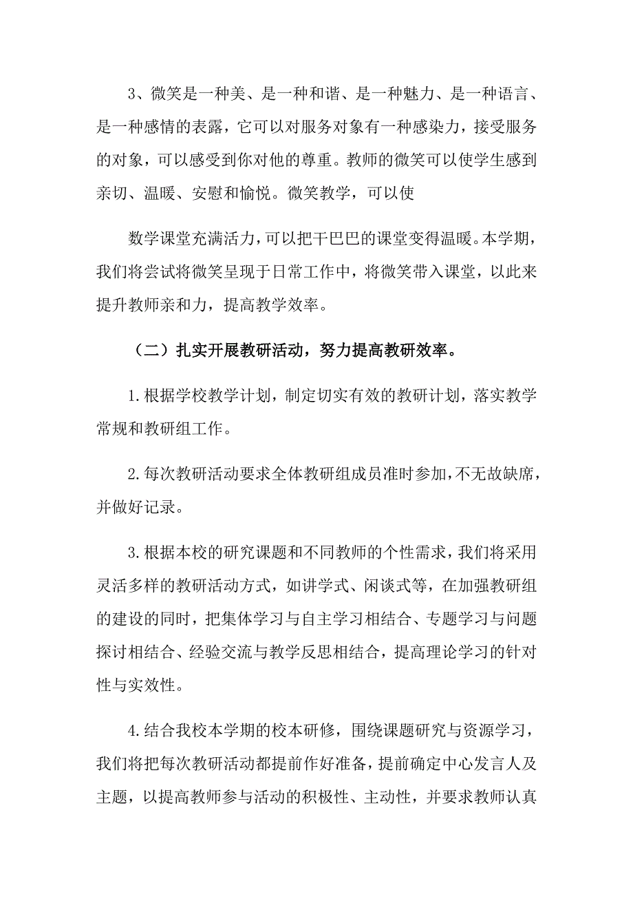 2022数学教学计划模板集锦6篇_第2页