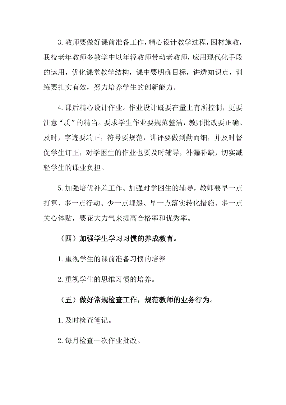 2022数学教学计划模板集锦6篇_第4页