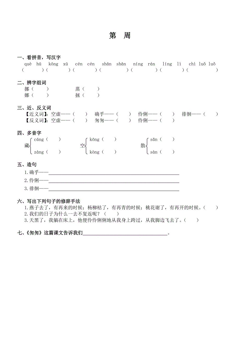 六年级语文下册培优辅导_第3页