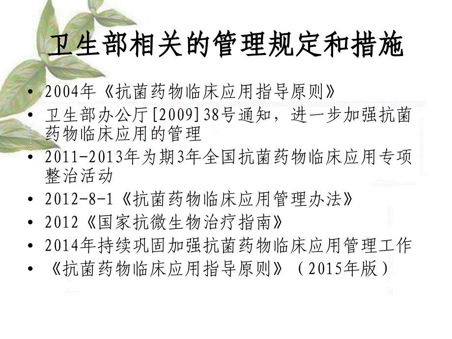 抗菌药物临床应用指导原则_第2页