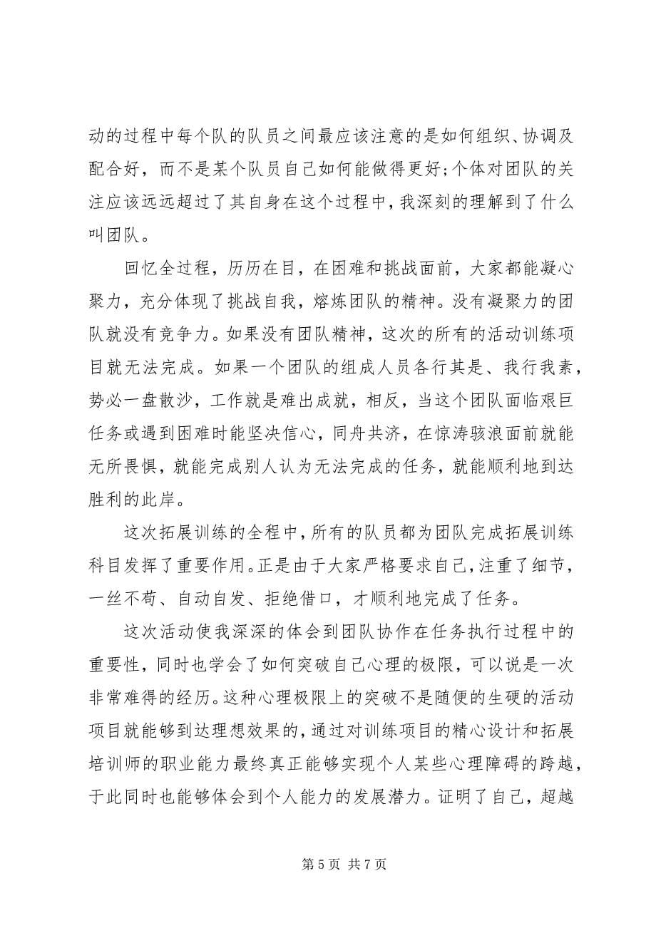 2023年旅游培训学习心得体会.docx_第5页