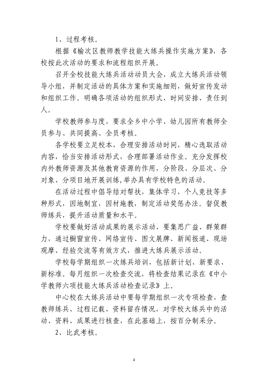 张庆中心校中小学教师教学技能大练兵活动考核奖惩办法.doc_第4页