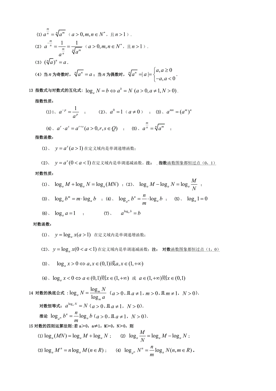 mlm高中数学公式大全_第3页