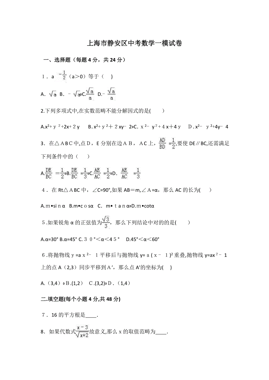 上海市静安区中考数学一模试卷(2)_第1页