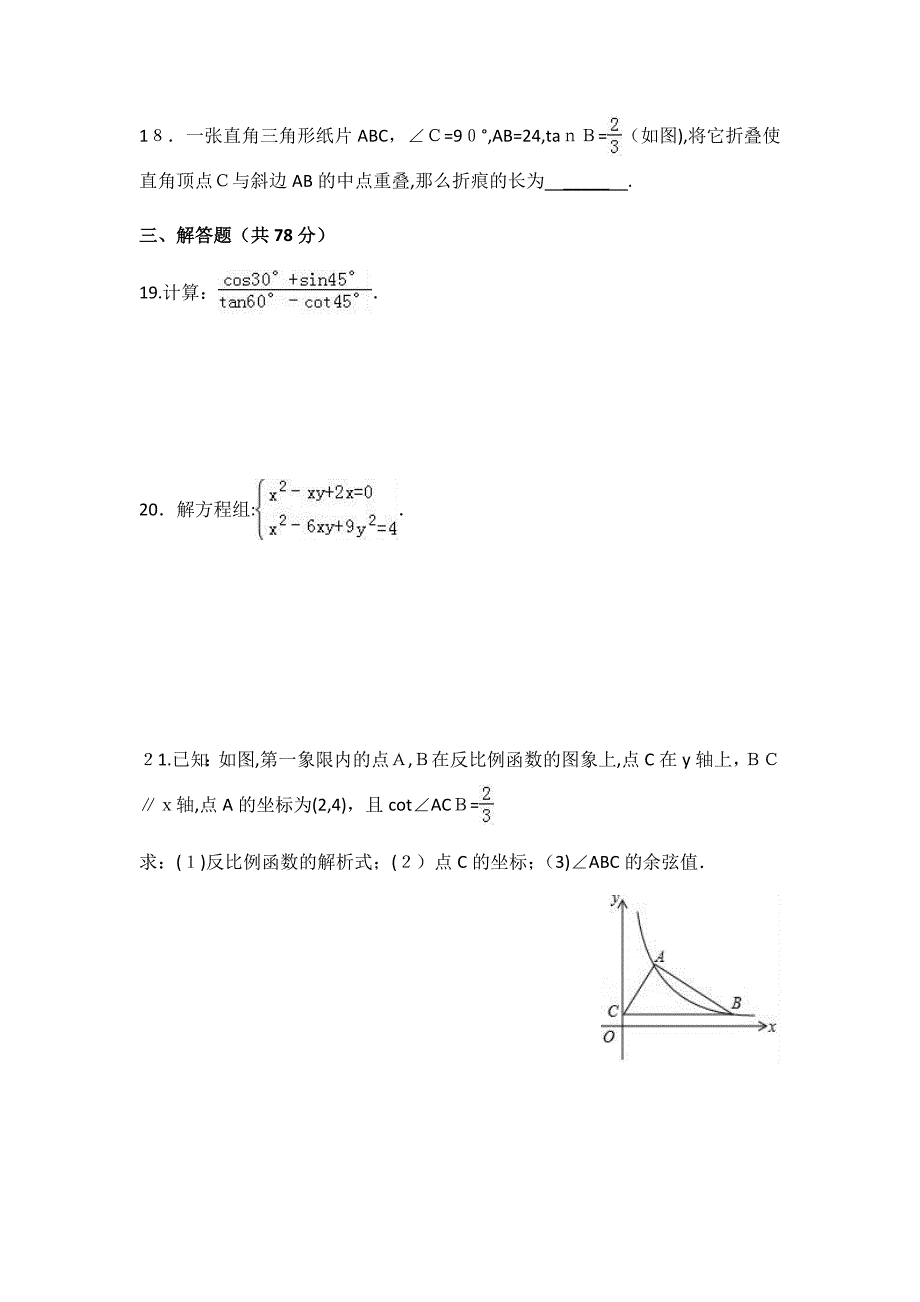 上海市静安区中考数学一模试卷(2)_第3页