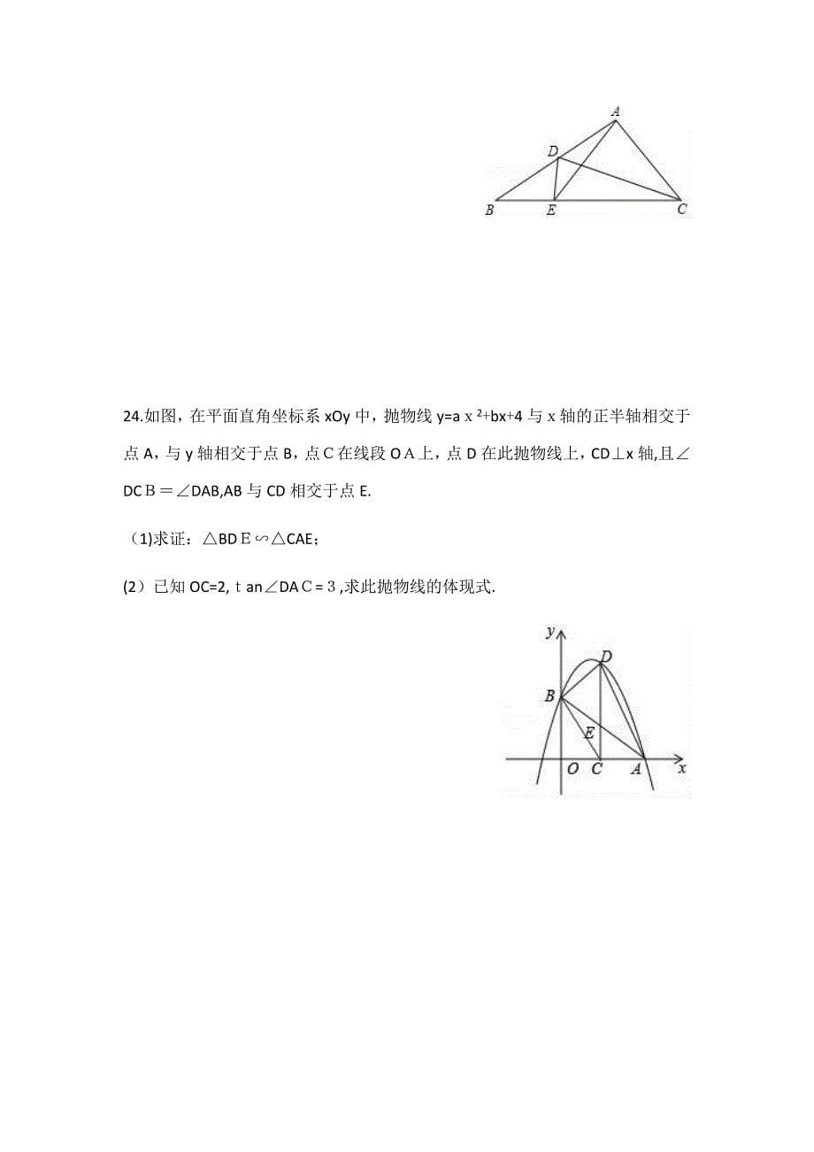 上海市静安区中考数学一模试卷(2)_第5页