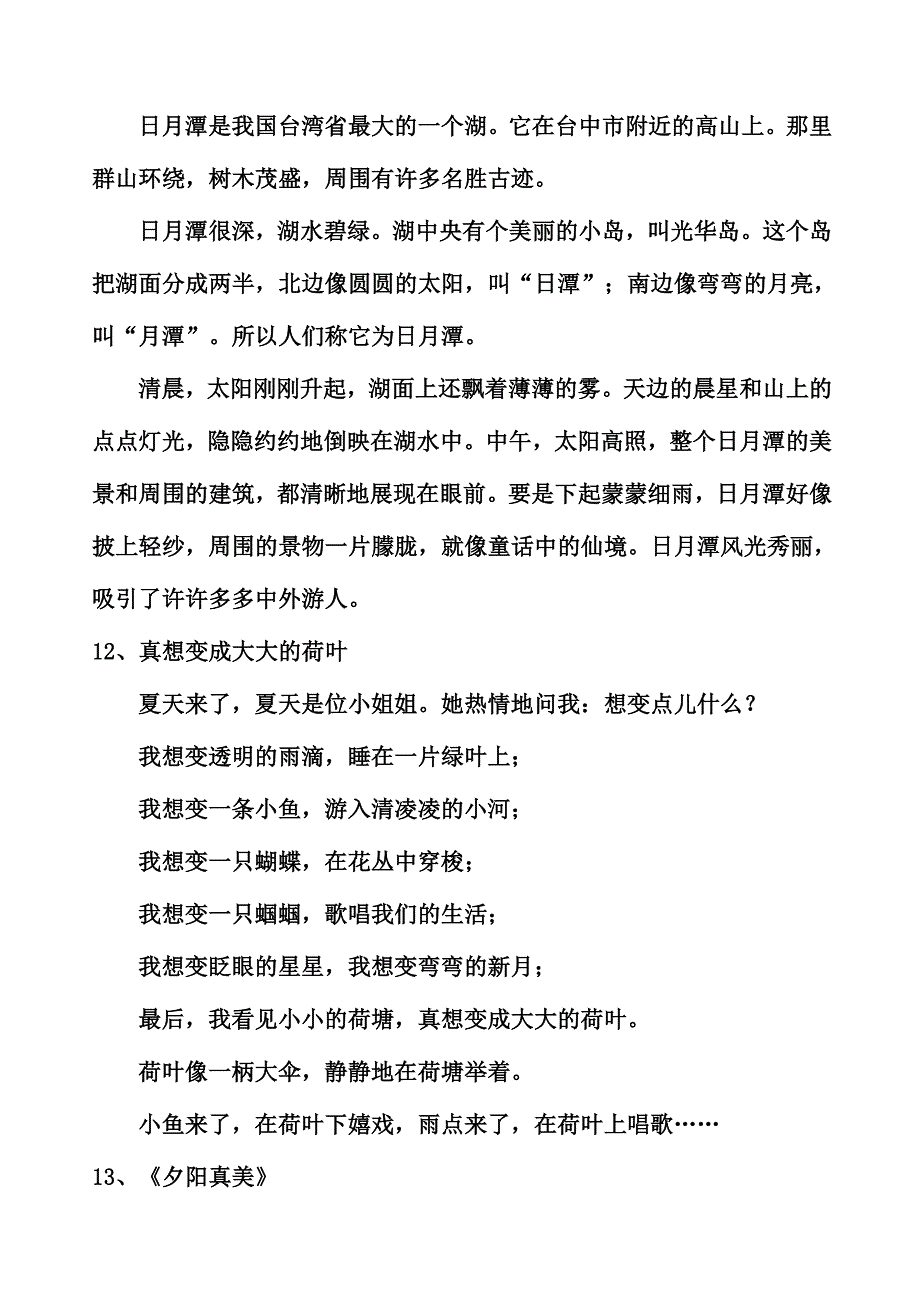 适合小学生一年级读的美文_第4页