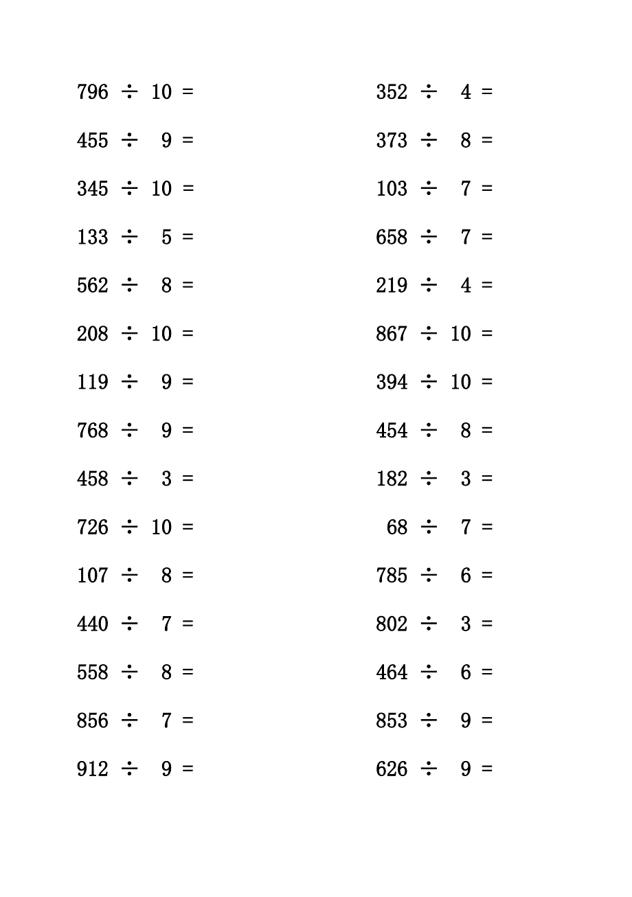 人教版三年级下口算题卡(除法和两位数乘法)_第4页