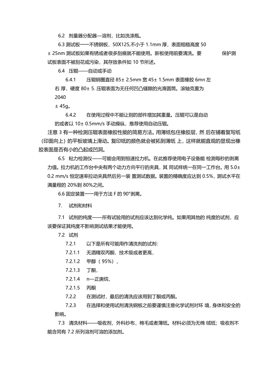 astmd0剥离强度测试标准中文版_第3页