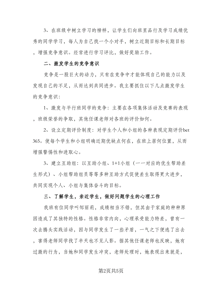 2023年春季三年级小学班主任工作计划参考样本（二篇）_第2页