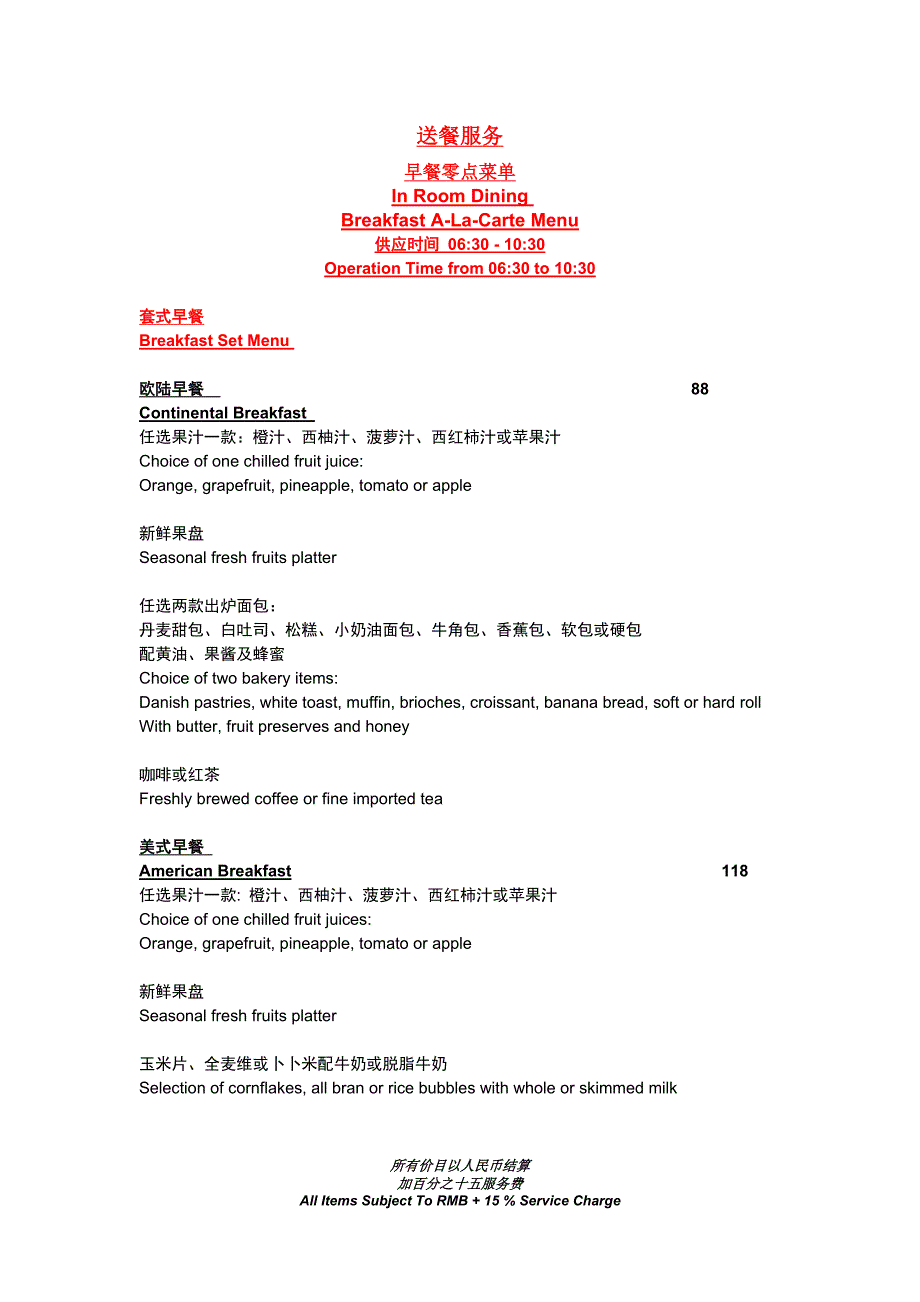送餐服务菜单.docx_第1页
