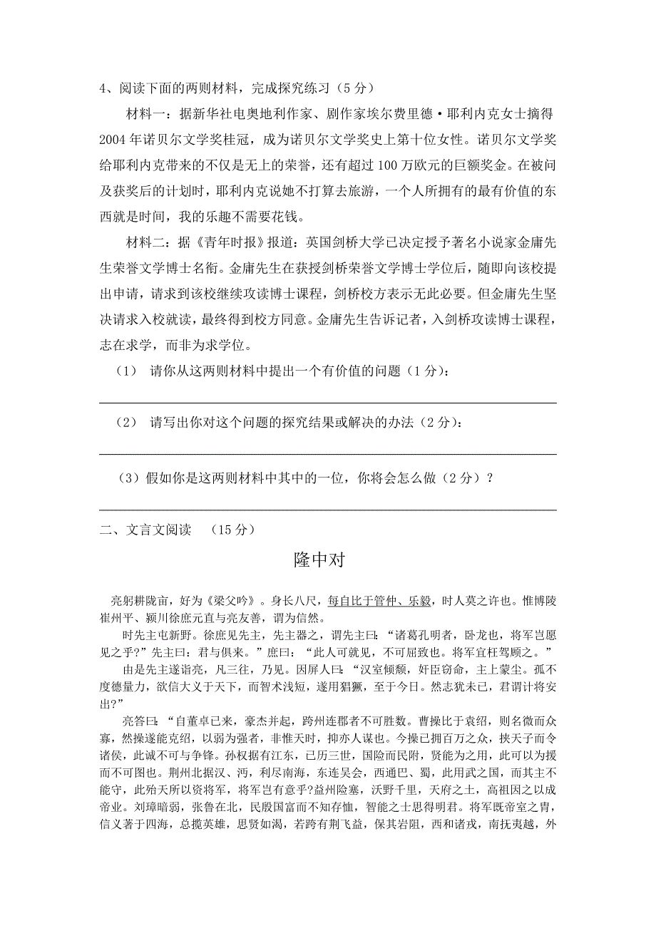 九年级上册语文单元考试试卷.doc_第2页