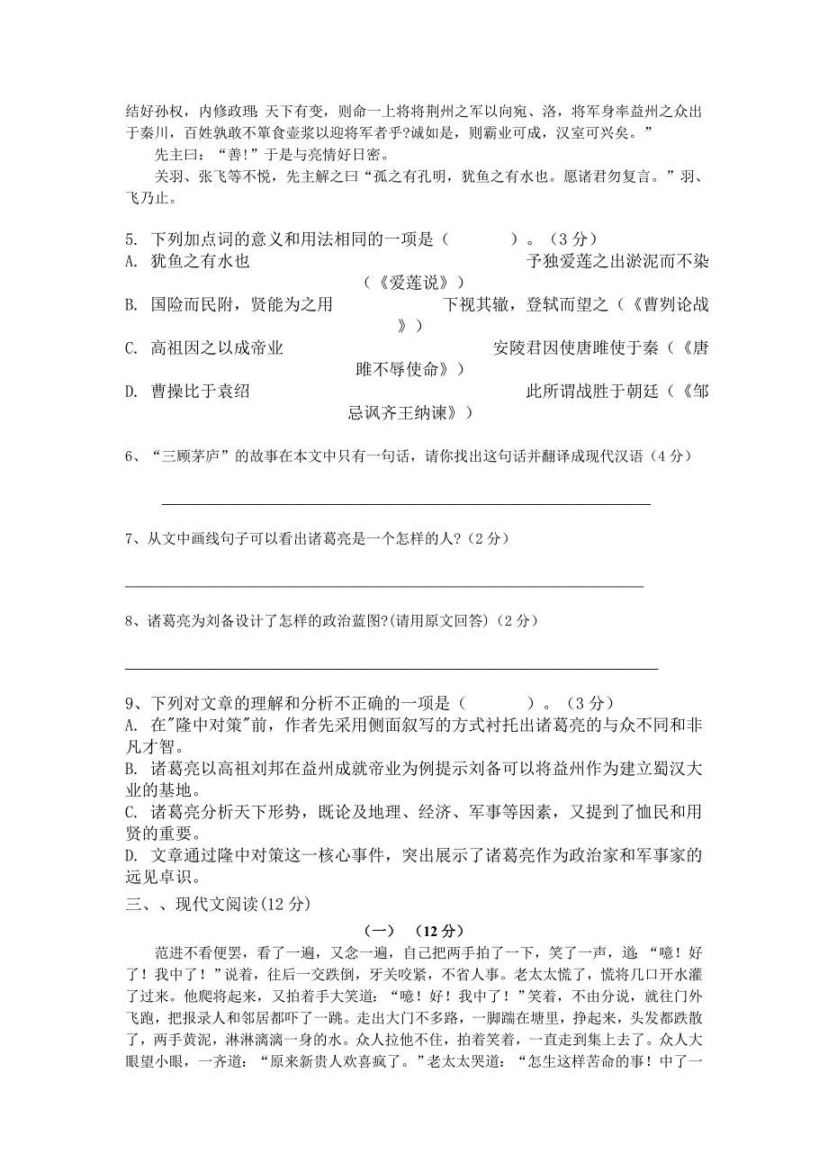 九年级上册语文单元考试试卷.doc_第3页