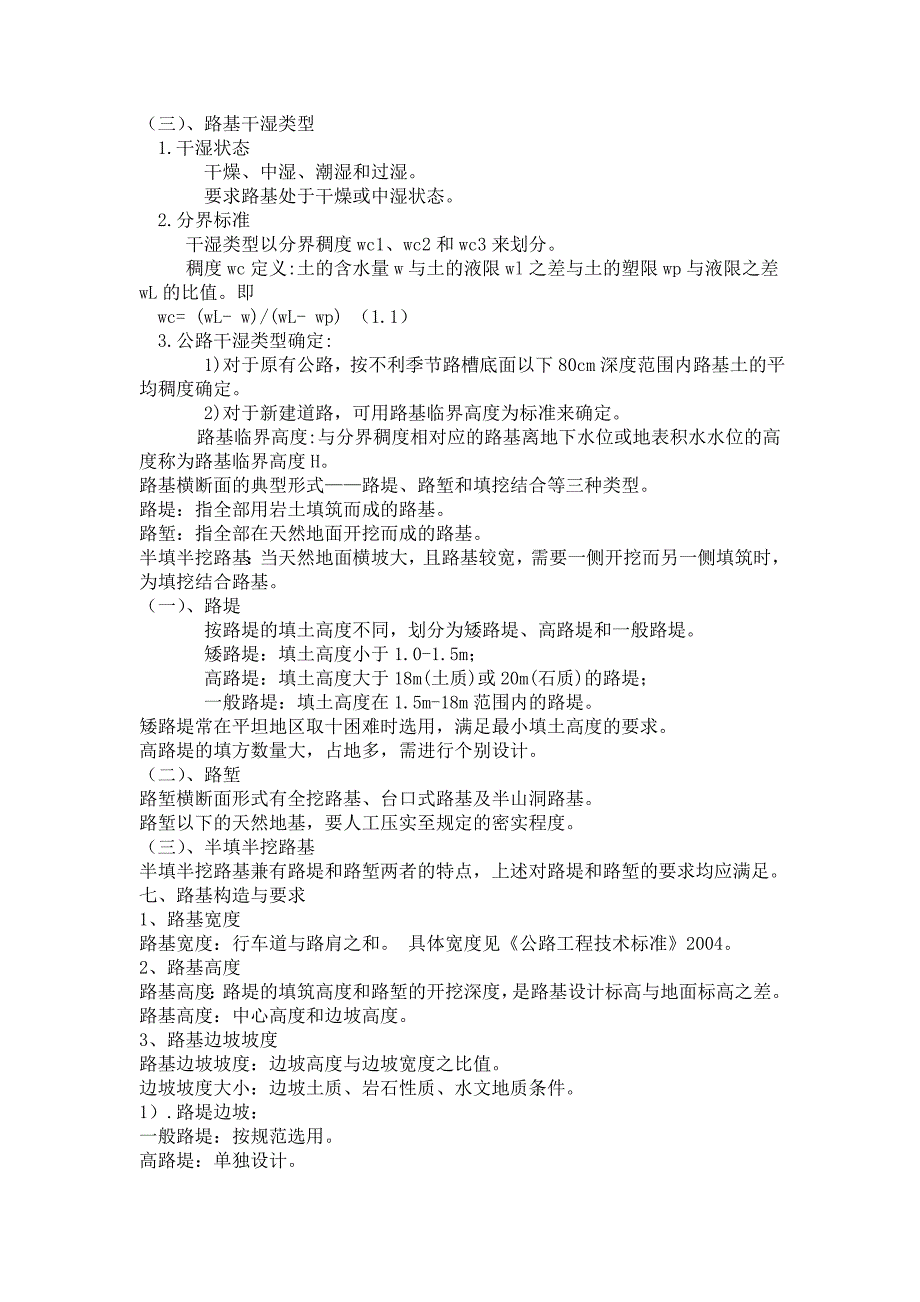 路基构造与要求.doc_第3页