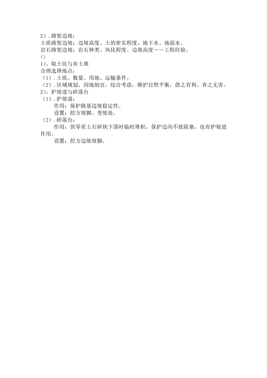 路基构造与要求.doc_第4页
