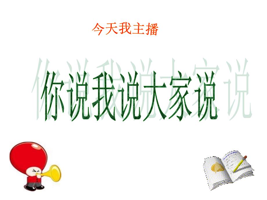 维护公平正义促进社会和谐_第1页