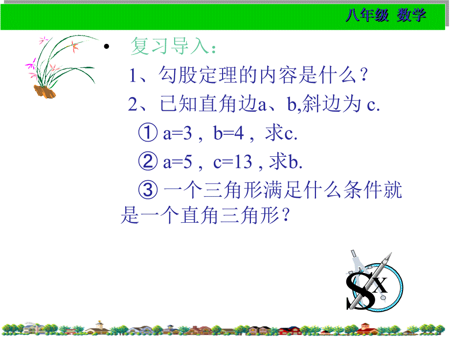 勾股定理的逆定理 (2)_第3页