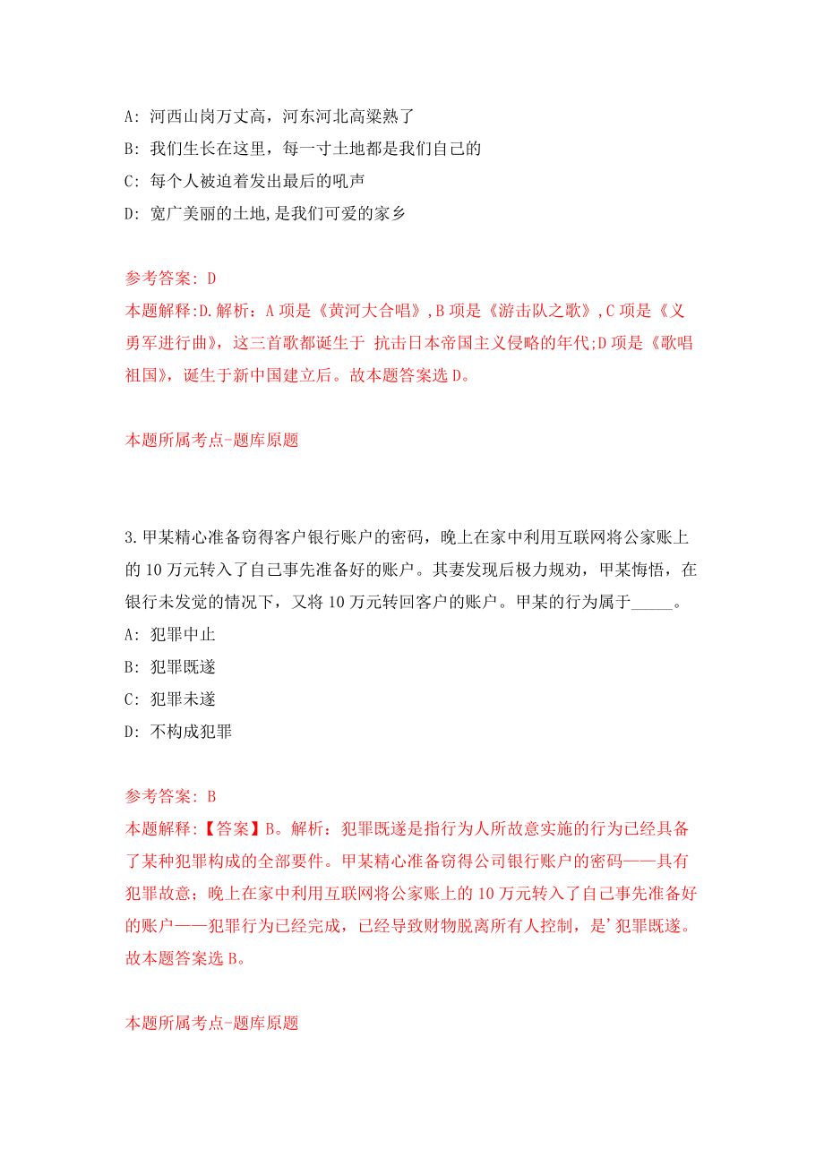 浙江省电子信息产品检验所（杭州）公开招聘2名人员模拟卷（第63期）_第2页