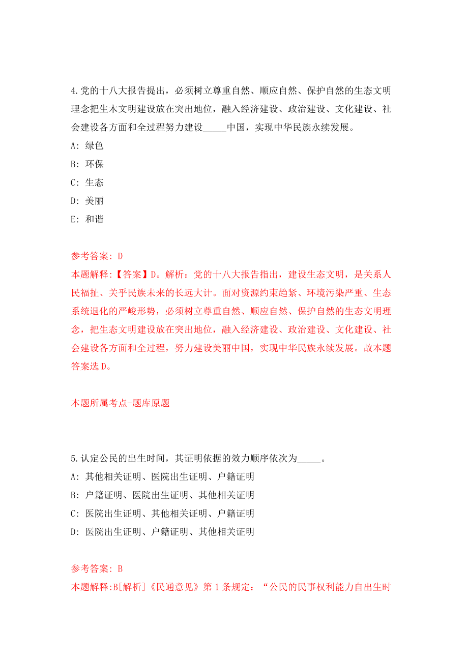 浙江省电子信息产品检验所（杭州）公开招聘2名人员模拟卷（第63期）_第3页