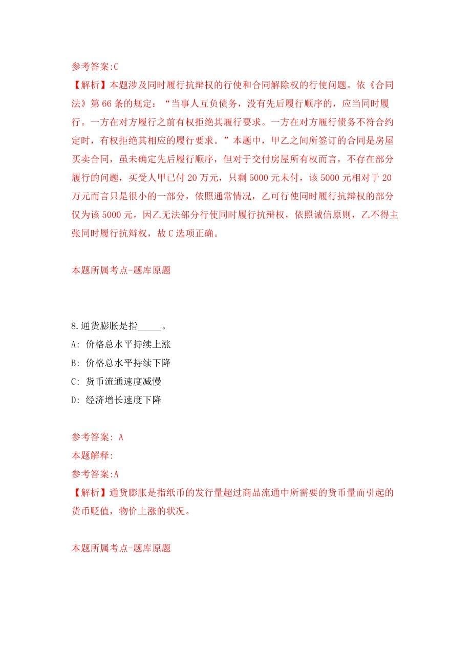 浙江省电子信息产品检验所（杭州）公开招聘2名人员模拟卷（第63期）_第5页