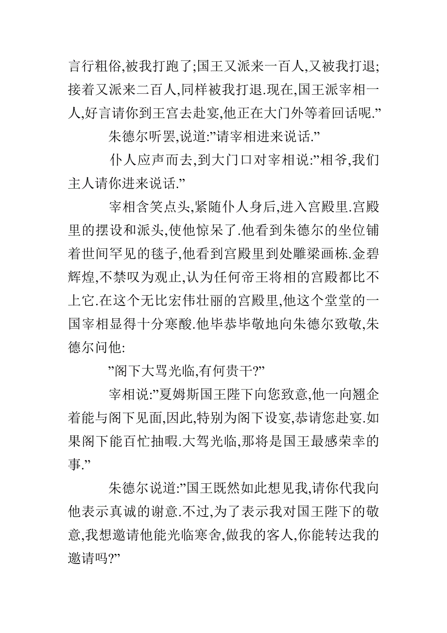 仆人打败众官兵_第4页