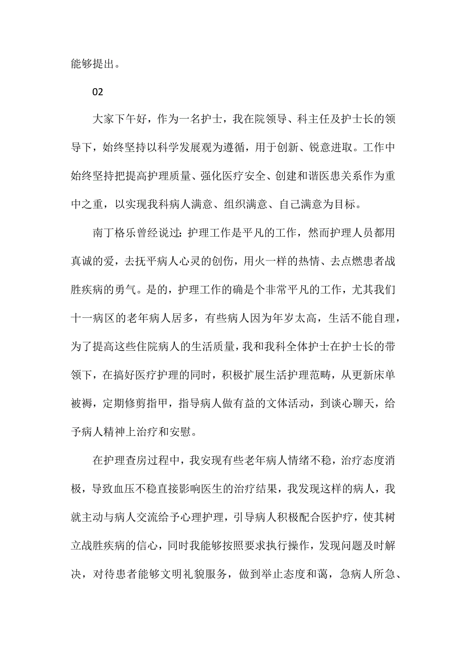 最新精选护士个人年终述职报告3篇_第3页