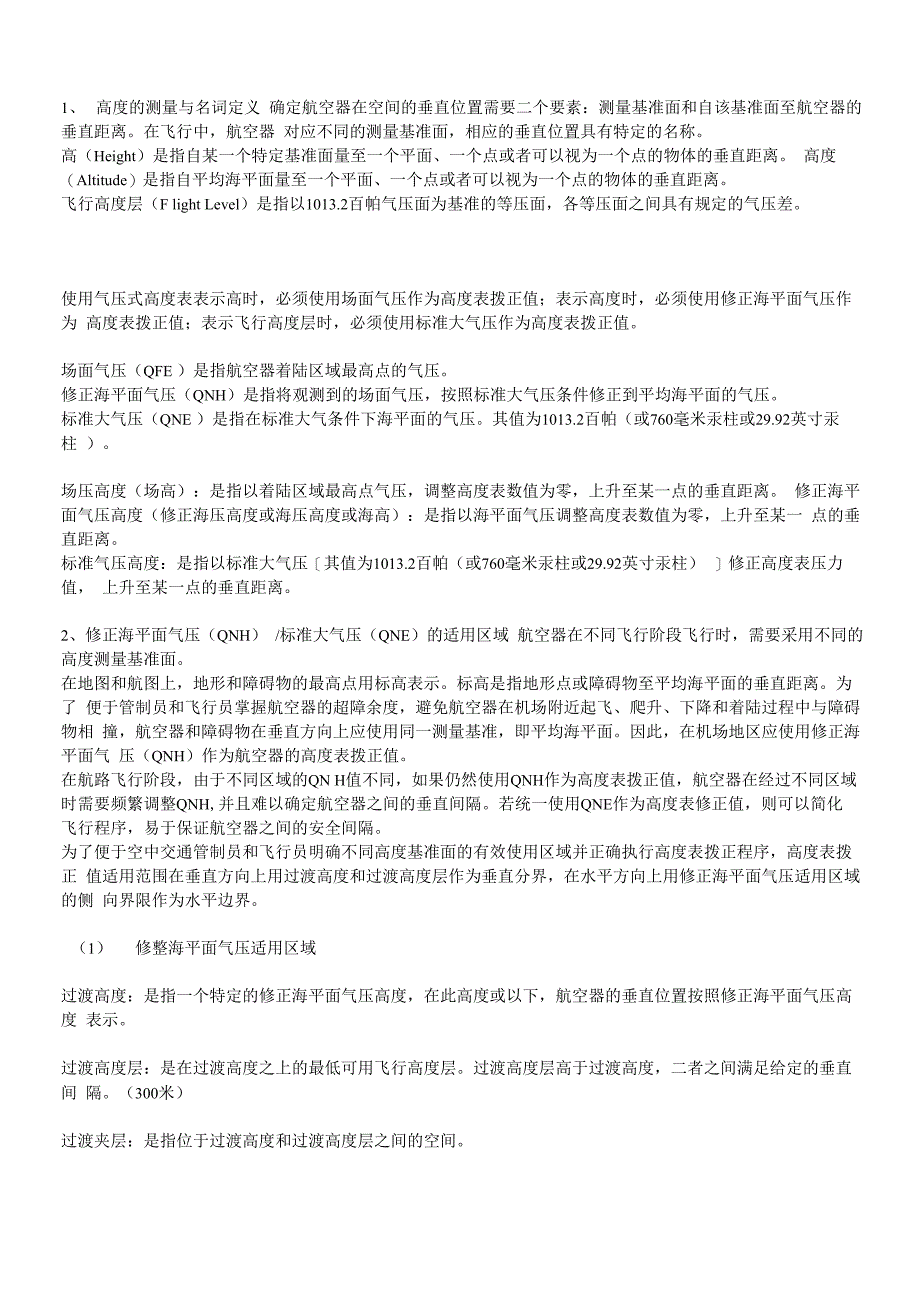 高度表拨正程序_第1页