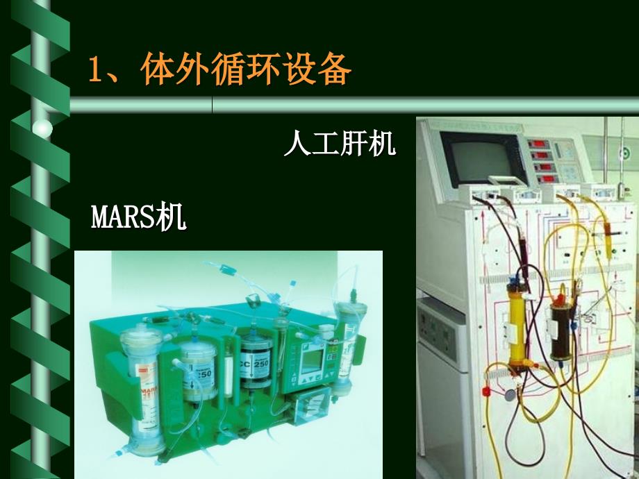 血液净化方法及应用_第4页