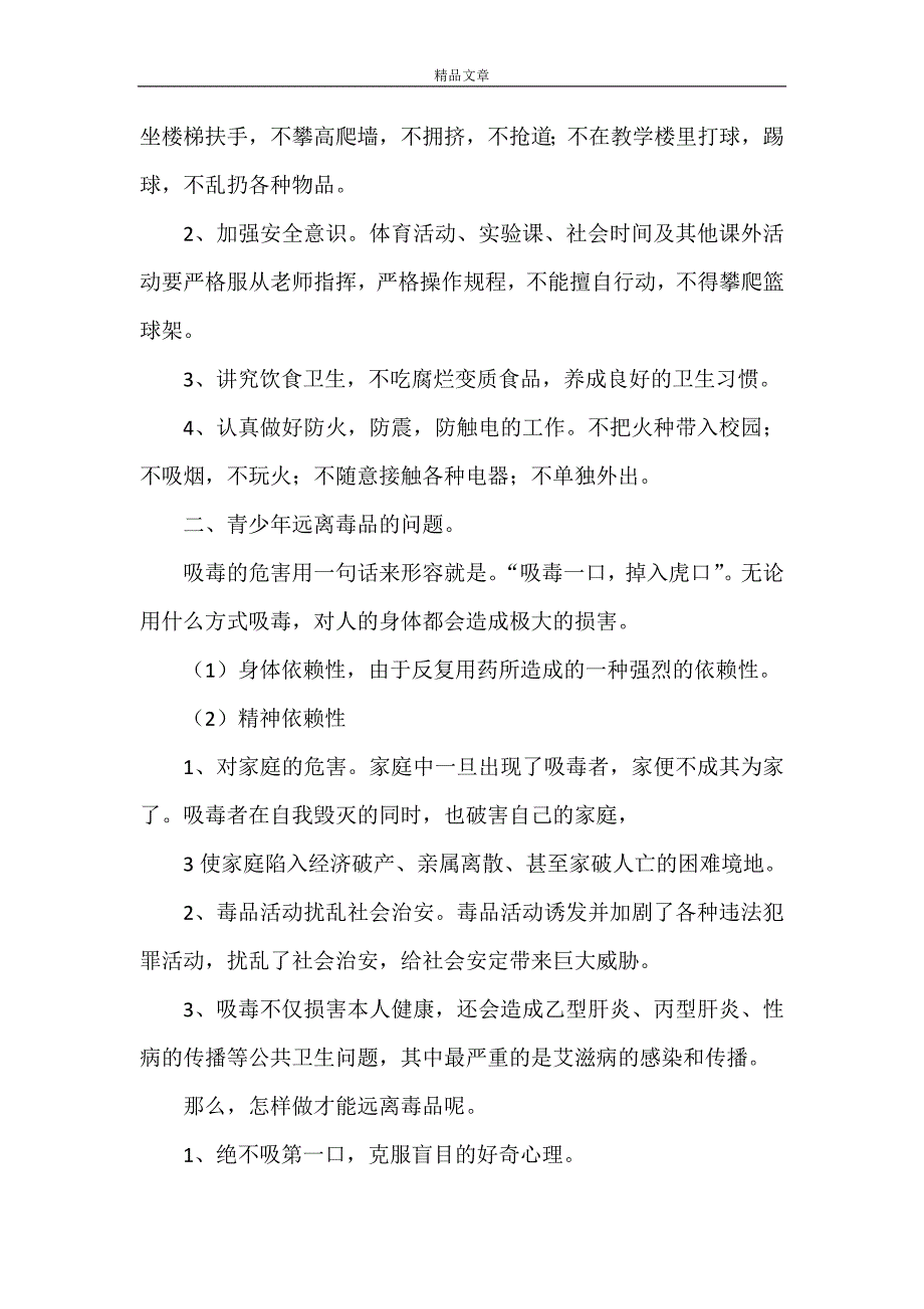 《2021年法制进校园讲稿》.doc_第3页