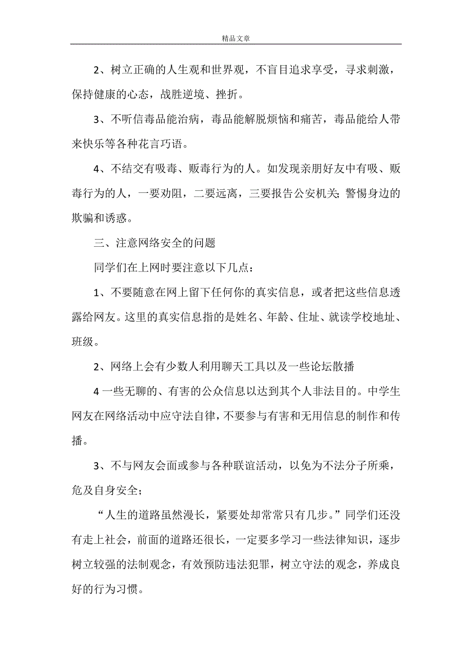 《2021年法制进校园讲稿》.doc_第4页