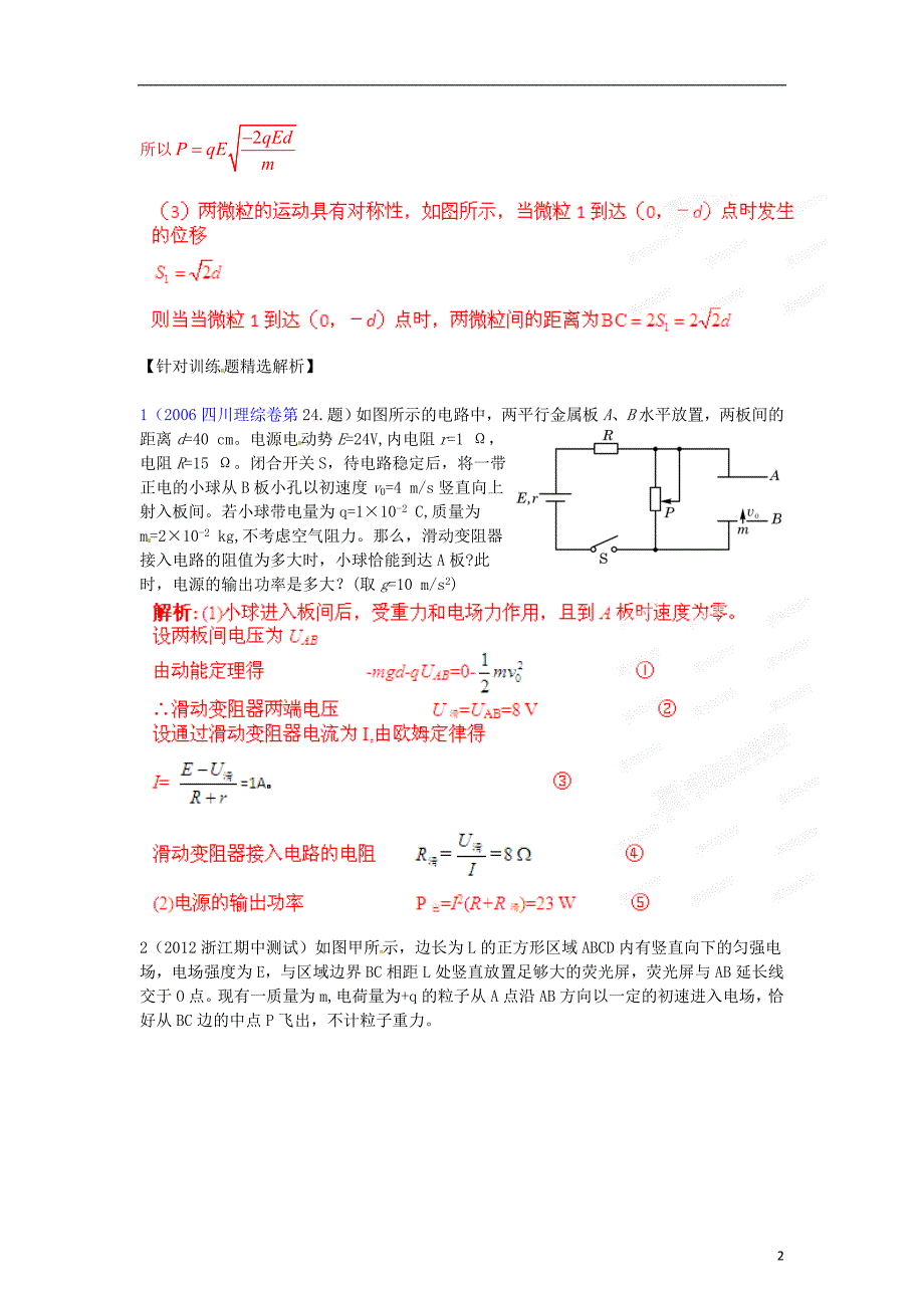 高考物理母题解读七静电场母题13带电粒子在匀强电场中的运动_第2页