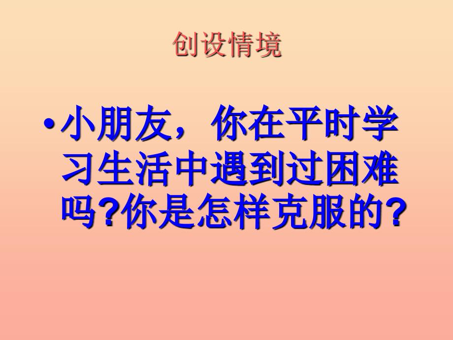 2022二年级语文下册第四单元第14课小马过河教学课件冀教版_第4页