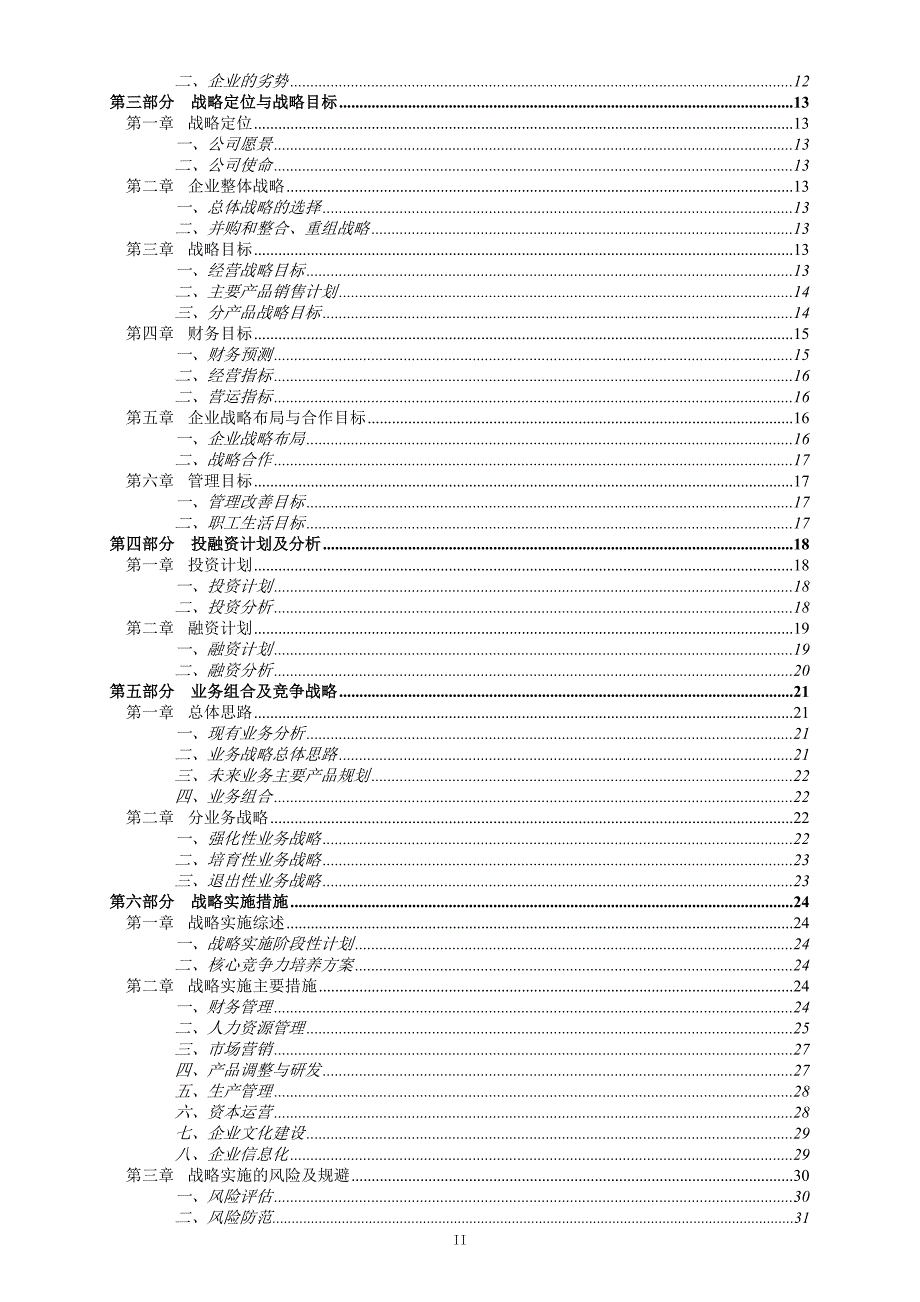 三年发展战略模板_第2页