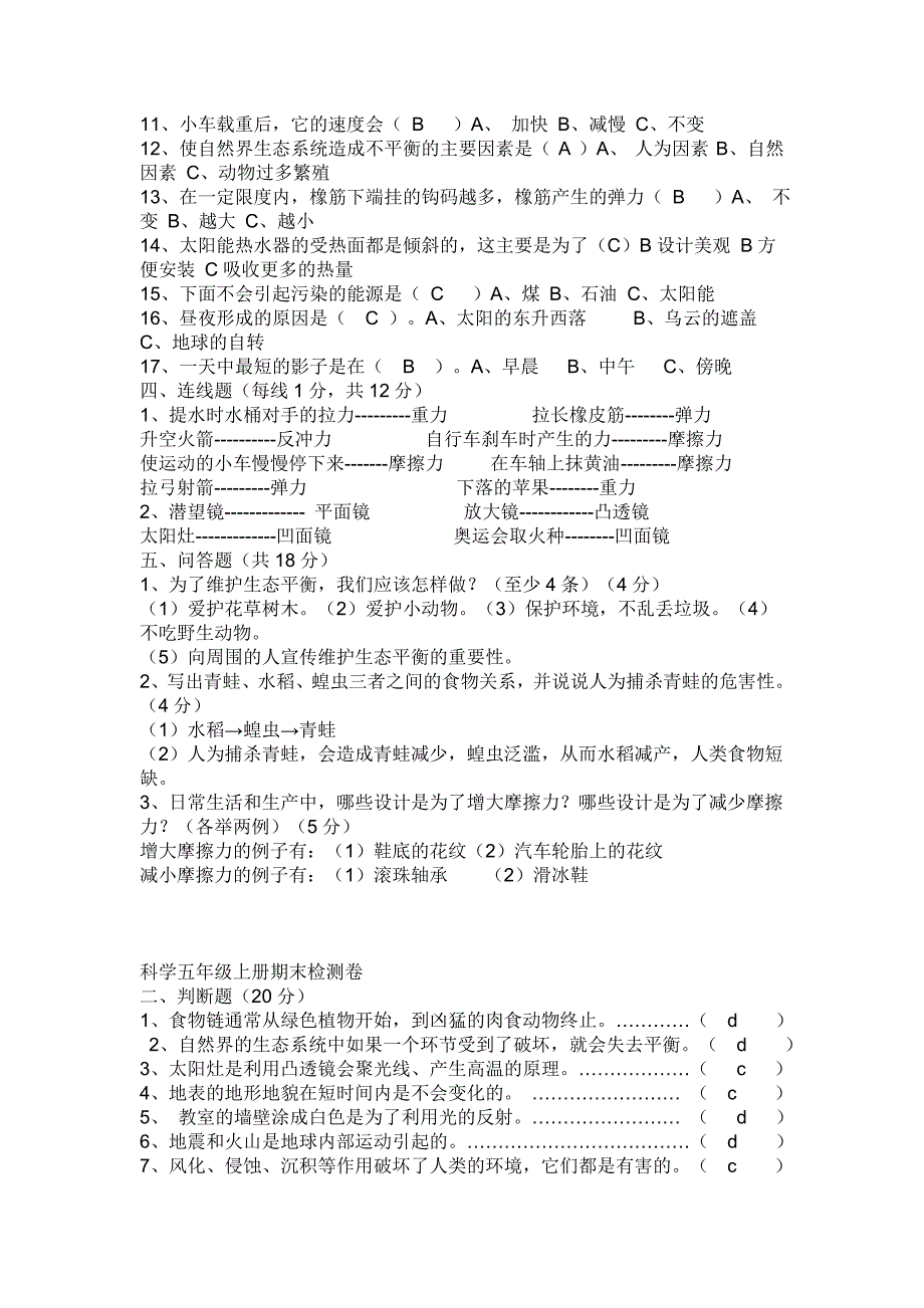 五年级上册科学复习带答案教师版_第3页