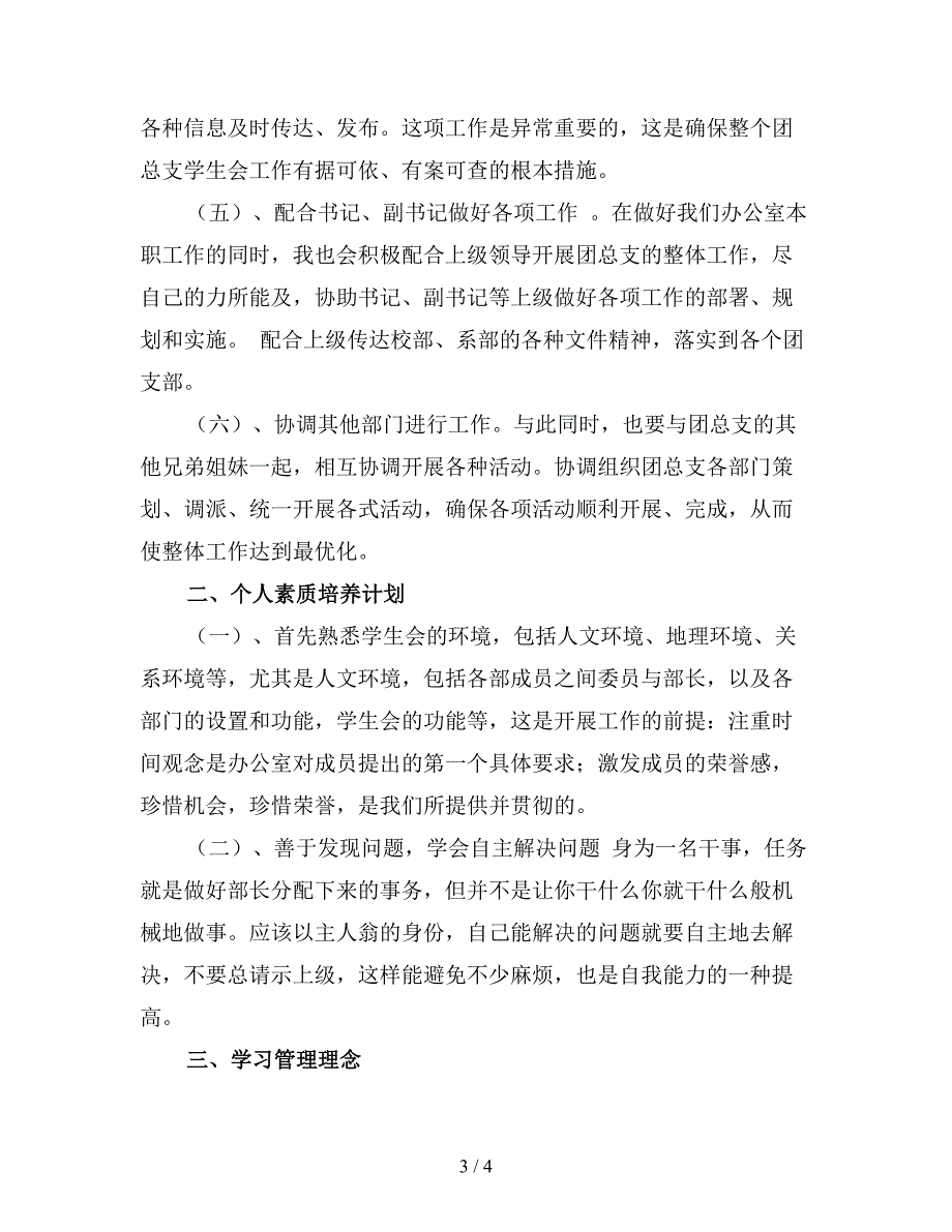 学生会成员工作计划书范文(一).doc_第3页